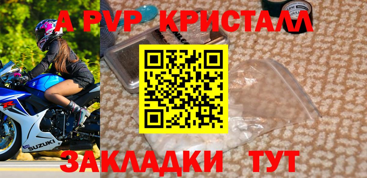 даркнет сайт  Alpha-PVP VHQ  Альфа ПВП  Каспийск  Вход с VPN  А ПВП СК  A-PVP крисы CK 