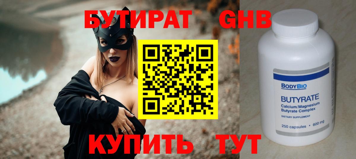 БУТИРАТ BDO 33%  Вход с VPN  Каспийск 