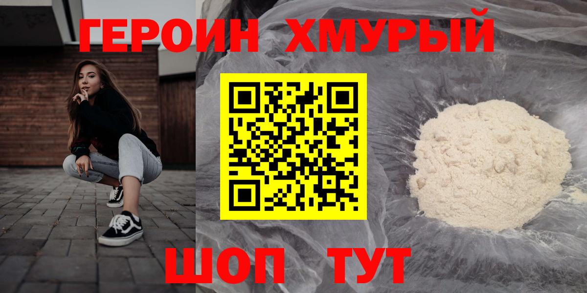 Героин хмурый  Вход с VPN  Каспийск 