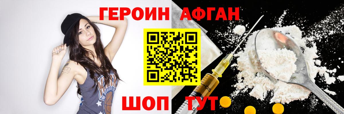 ГЕРОИН Heroin Каспийск